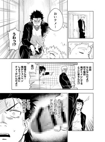 大なり小なり｜廃棄物処理場｜BL（ボーイズラブ）