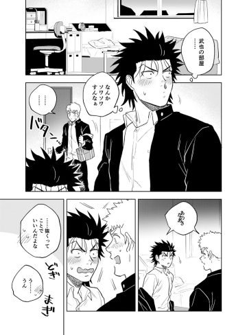大なり小なり2｜廃棄物処理場｜BL（ボーイズラブ）