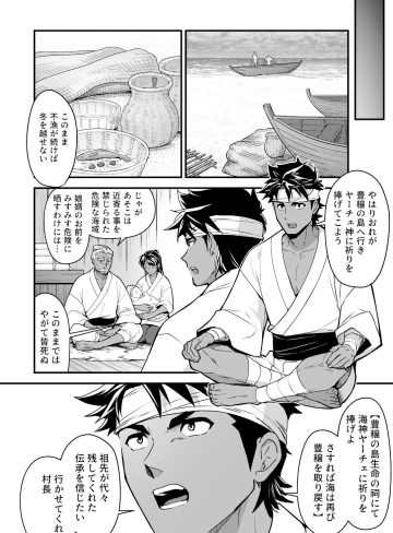 豊穣の島-孕み袋となる漁師-｜性威大将軍｜ファンタジー
