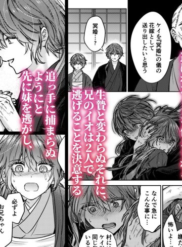 冥婚の花嫁｜五梅｜拘束