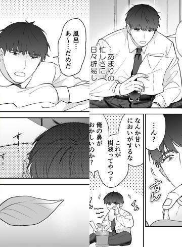 社畜おじさん触手を買う｜五梅｜触手