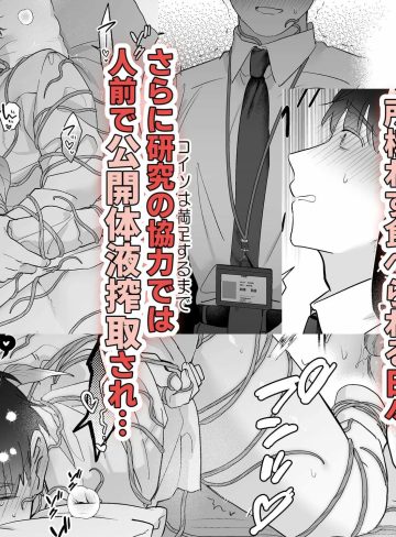 元社畜おじさんと触手 1｜五梅｜触手