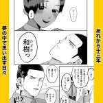 FIRST LOVE｜たぬきの玉袋｜ギャグ・コメディ
