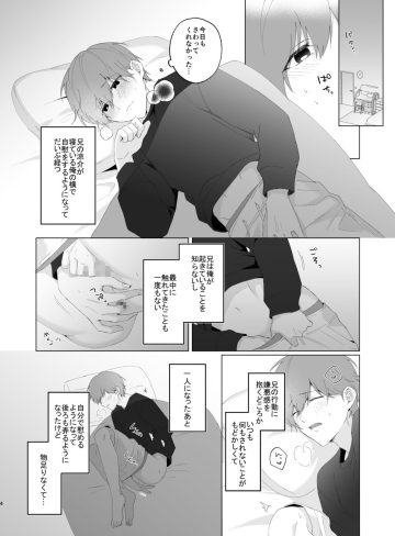 奏太くんとお兄ちゃん｜芋畑｜近親相姦