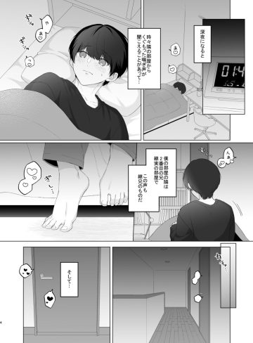 三兄弟でなかよしえっち次男受け｜芋畑｜近親相姦
