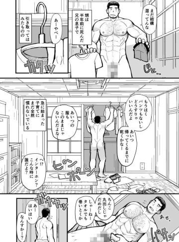 雨の日の家庭訪問｜甘栗大福｜筋肉