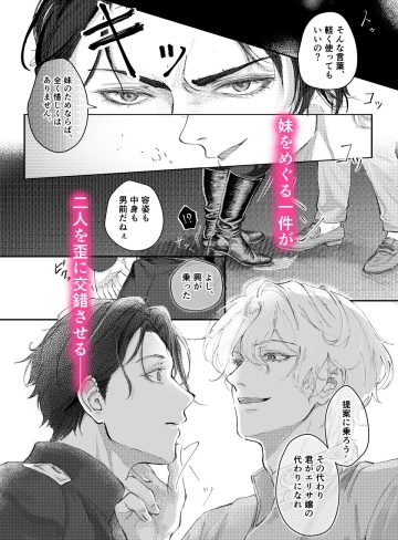 『貴方に従い、貴様に抗う。』〜絶対に堕ちない気高い剣聖が、交換条件で嫌いな主君に屈辱的に犯●れる漫画〜【初夜編】｜玉響どろう｜羞恥