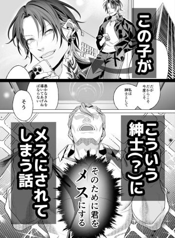 モブ紳士的メス堕ち善導のススメ｜OinkO｜拘束