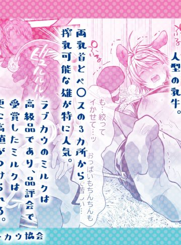 特濃！！搾乳牧場 ラブメイク☆カウ｜69SHOW｜ネコミミ・獣系
