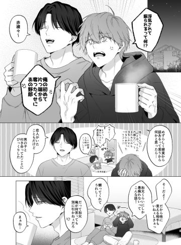 失恋して兄貴に慰められた話｜芋畑｜近親相姦