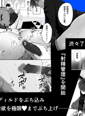 イきかた管理〜’まえ’のキミには戻れない〜｜イケメン原理主義｜中出し