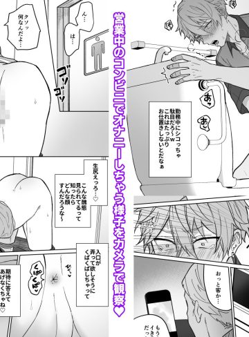 生意気バイトを魔法のオナホで徹底教育！！｜おじケット｜盗撮・のぞき