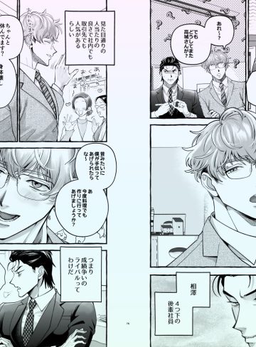 営業中にバイブを落としたら後輩に調教されることになったリーマンの話｜歳上は受けがいい｜BL（ボーイズラブ）