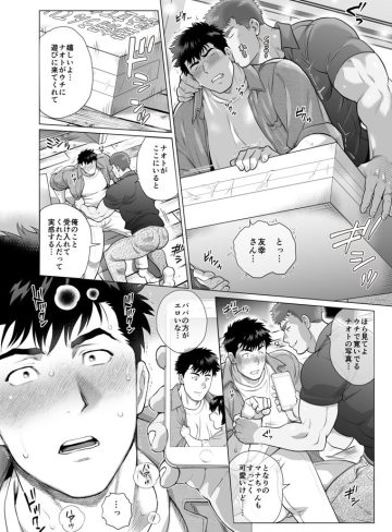 ナオトパパと友幸パパ6＋7｜おちゃおちゃ本舗｜筋肉