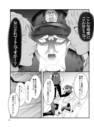 痴●じゃないです！！（4）〜俺はまだヌいてない編〜｜っえ｜ギャグ・コメディ
