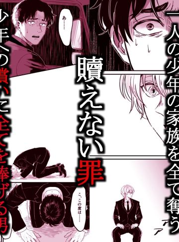 家族を奪った貴方の謝罪｜プリン紳士同盟｜拘束