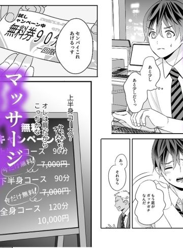 お疲れリーマン、Hなマッサージにもうビンビン・・・っ！乳首でイクぅ！！｜茹で加減｜BL（ボーイズラブ）