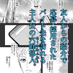 住み込み監視バイト｜坂と板｜拘束