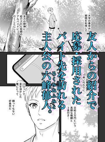 住み込み監視バイト｜坂と板｜拘束