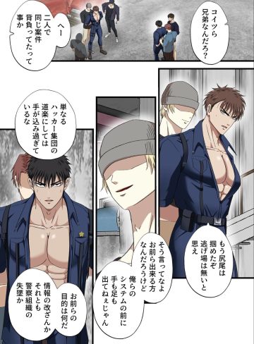 ブラックリスト警察特捜班 file.3｜青長 花芽｜拘束