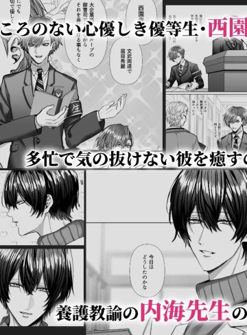 【カントボーイ養護教諭】内海先生の愛ある性指導｜生出しユッケ｜辱め
