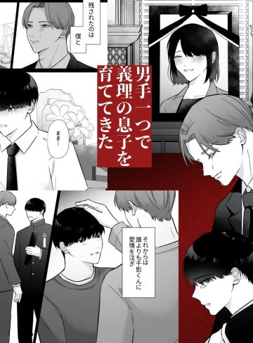 デカ乳お義父さん快楽堕ち〜義理の息子に身体の奥まで愛される〜｜ちゅんころ｜中出し