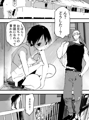 トラック運転手といらない子のエロマンガ｜アオクロ｜筋肉