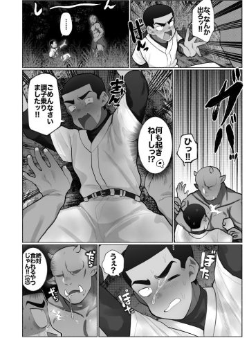 異世界球児〜異世界行ったらオークとスライムと触手に犯●れた件について〜｜女装坊主男子研究所｜童貞