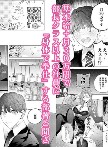 ご奉仕課初の男性社員の山田君｜えちち工房｜辱め