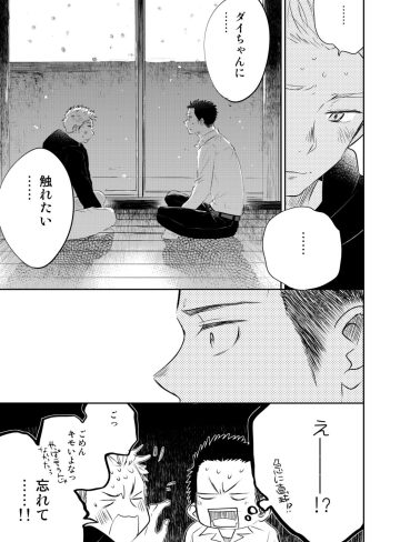 ほんとにホモなの？｜ミタロウ定食｜BL（ボーイズラブ）