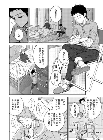 せんせいであそぼう 3時間目｜パンダ4号｜BL（ボーイズラブ）