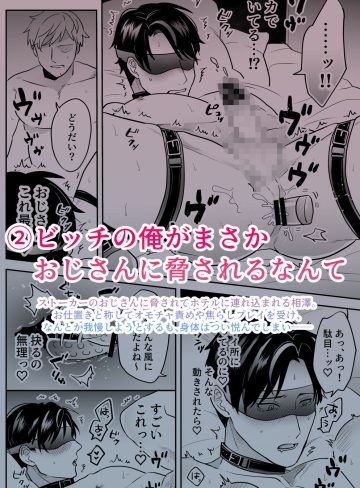 ビッチの俺がまさか 総集編｜昨日は春｜拘束