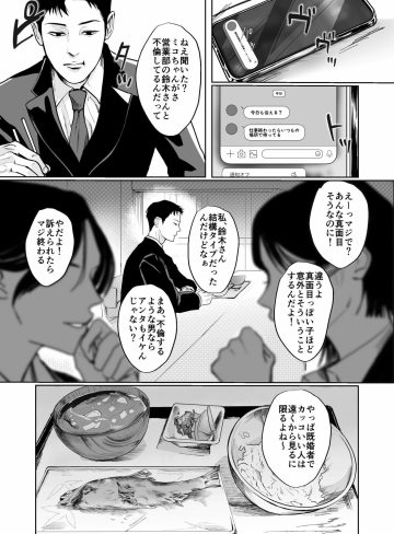 上司と不倫して大変後悔しています｜秘★非常識｜拘束