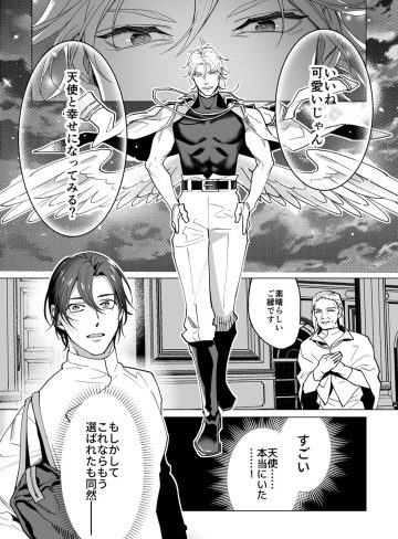 甘サド天使のいうとおり｜OinkO｜BL（ボーイズラブ）