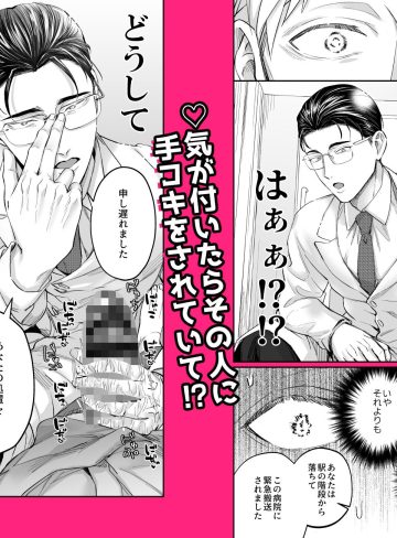 これは断じてエッチな医療行為ではありません！｜OHAGI HANGAKU｜辱め