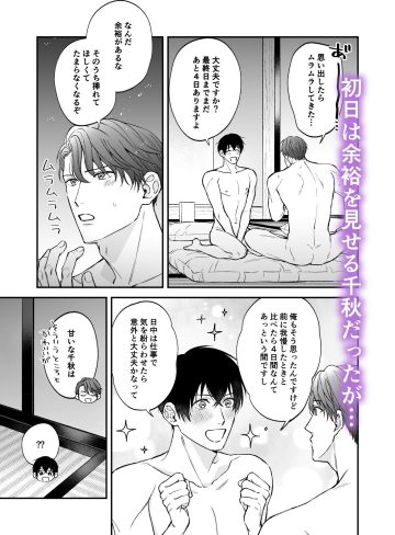 官能小説家と○校教師の5日間｜3つ数えろ｜BL（ボーイズラブ）