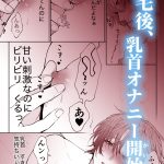 発情社畜の淫愛チクイキ限界絶頂｜アバランチ工房｜オナニー