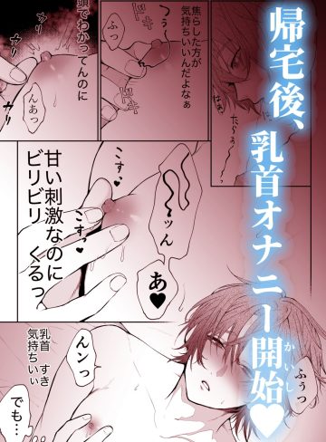 発情社畜の淫愛チクイキ限界絶頂｜アバランチ工房｜オナニー