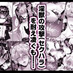 淫獣バスターズ5｜生出しユッケ｜BL（ボーイズラブ）