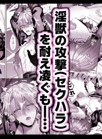 淫獣バスターズ5｜生出しユッケ｜BL（ボーイズラブ）