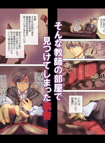 読むだけで洗脳 気づいたら絶対服従 魔法の禁書｜甘党たぬき｜ファンタジー