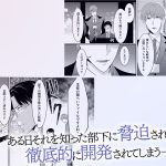 新卒に脅迫されてオフィス輪●でメス堕ち調教されたので立派なメス穴主任になりました。｜OL｜辱め