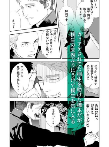 夏に僕を忘れて｜蛇穴｜筋肉