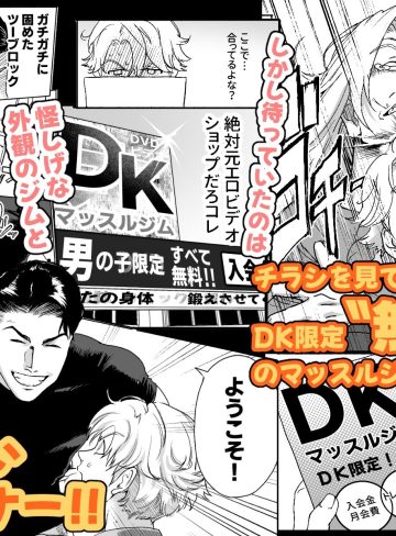 明星くんの過酷なダイエット〜DKマッスルジム編〜｜LIBIDOGG｜拘束