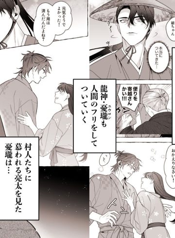 龍に婿入り・二｜サヂ露店｜クンニ