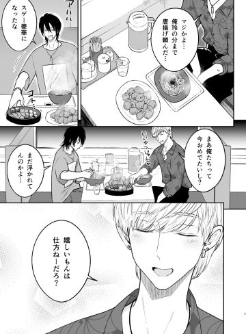 最近付き合い始めたギャル男の家でいちゃいちゃ｜Hi-CAL｜幼なじみ