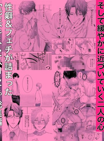 先生、キスして、Hして。総集編｜かみしまあきら｜めがね
