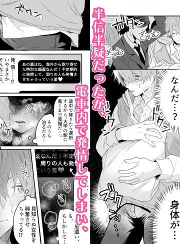 ノンケ男子、媚薬で強●発情！？〜見知らぬ男に痴●にされた挙句、親友ともSEXしちゃいました〜｜えちち工房｜辱め