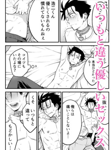 性奴●ヤンキーくんと甘いちゃえっちいじめ｜二段階左折｜アナル