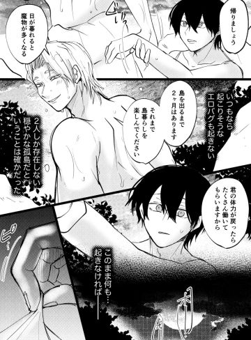 ゲーム世界に転生したらバグったモブにえっちなコトされるメス男子【村長過去編】｜B連打｜拘束